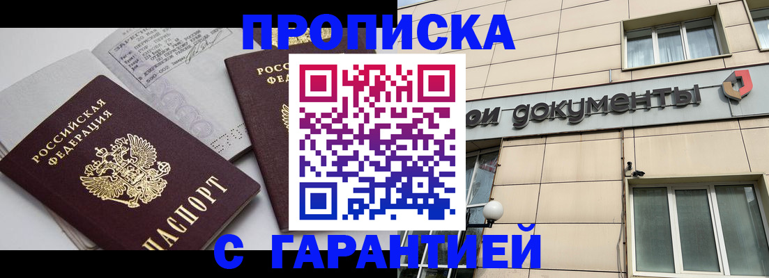 прописка законно в Яхроме