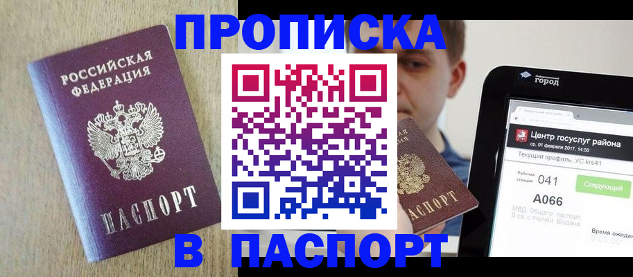 временная регистрация законно в Яхроме