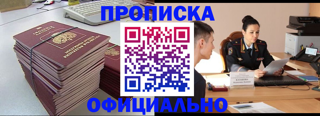 прописка регистрация в Яхроме