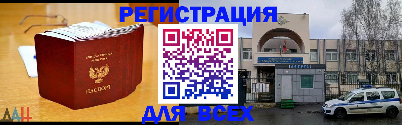 прописка паспорт в Яхроме