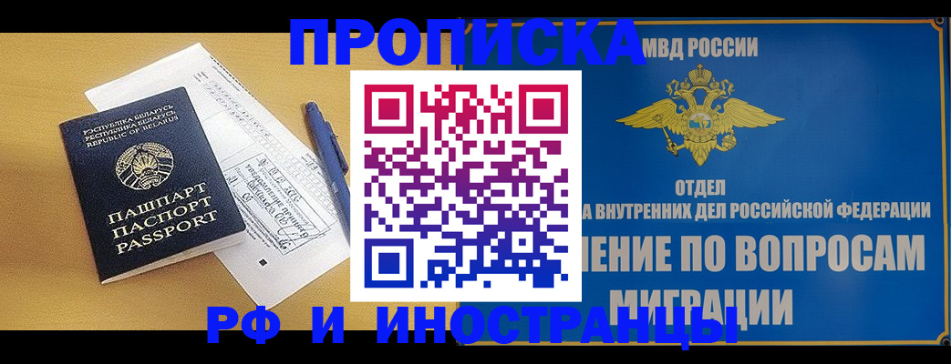 временная регистрация 2025 в Яхроме